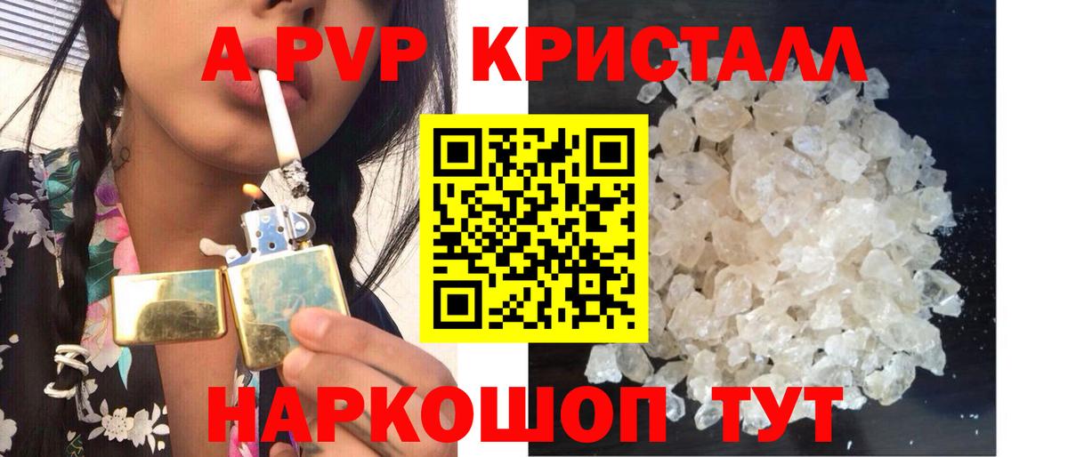 A-PVP Соль Железноводск