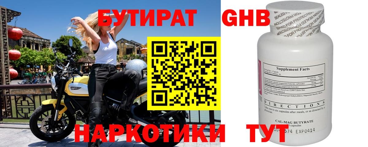 Бутират  БУТИРАТ GHB  Вход с VPN  Железноводск 
