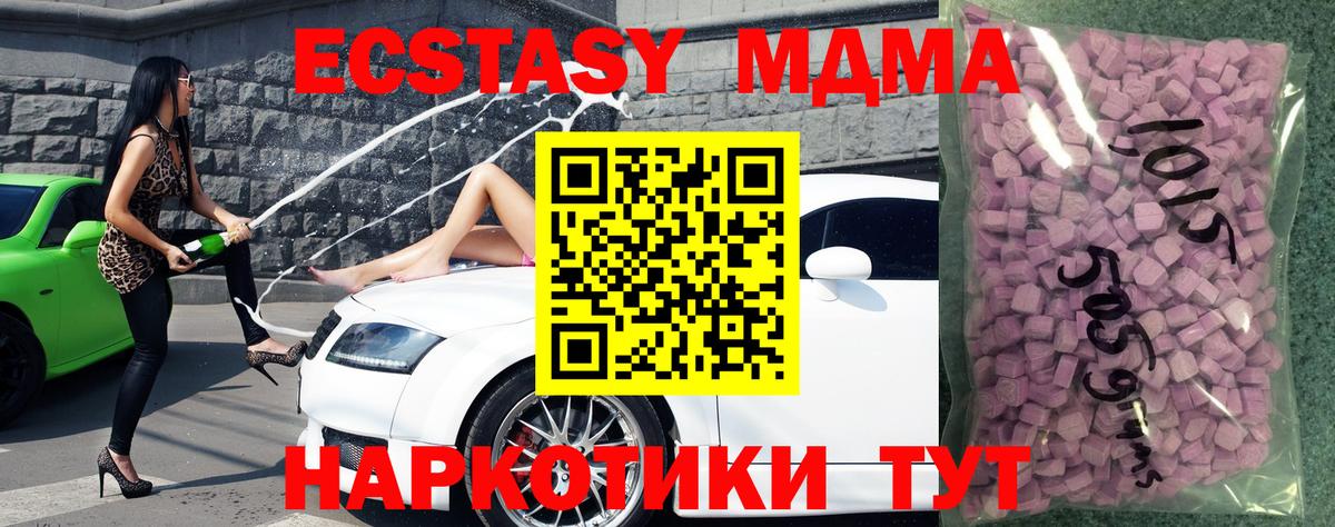 Экстази MDMA Железноводск