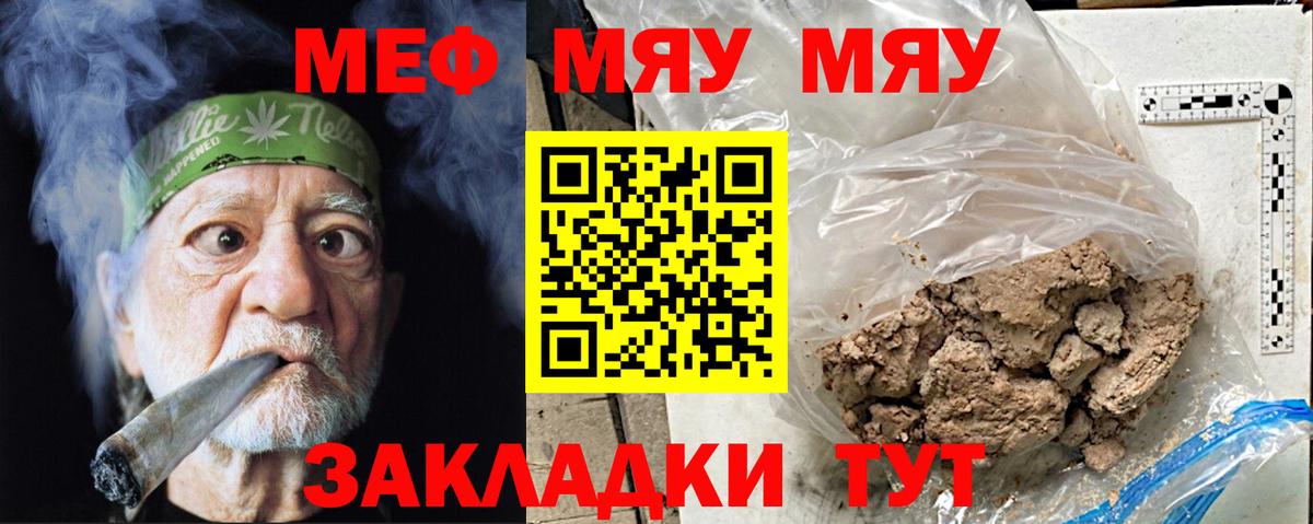 Железноводск  МЯУ-МЯУ мука  Мефедрон  Вход с VPN  Меф 