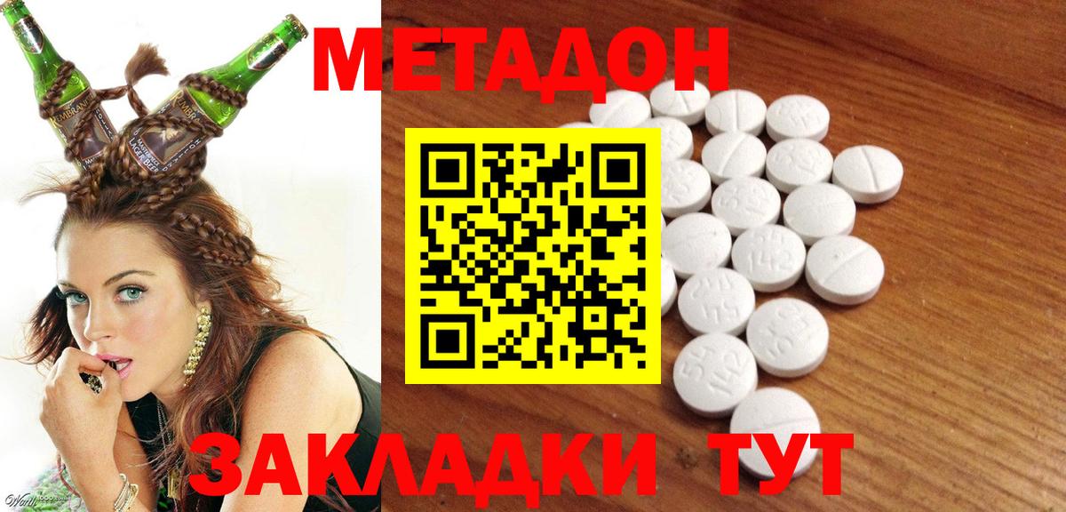 Метадон VHQ Железноводск