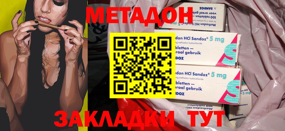 Метадон кристалл  Метадон кристалл  Железноводск  Вход с VPN 