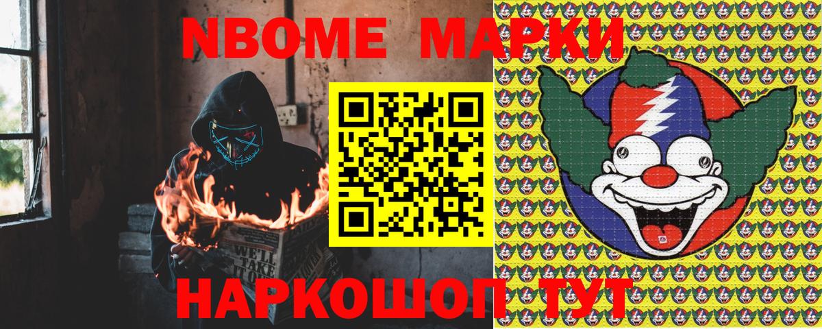 Наркотические марки 1,8мг Железноводск