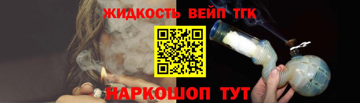 Железноводск  ТГК THC oil  Вход с VPN 